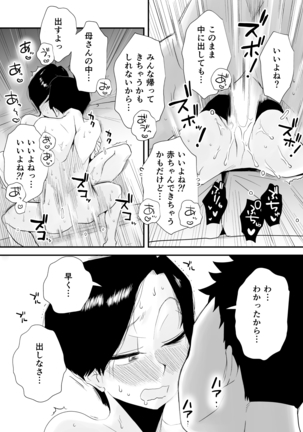 46歳貧乳母との近親SEX Page #41