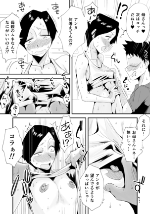 46歳貧乳母との近親SEX Page #20