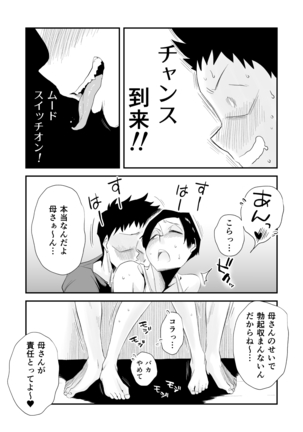 46歳貧乳母との近親SEX Page #16