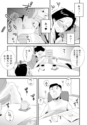 46歳貧乳母との近親SEX Page #47