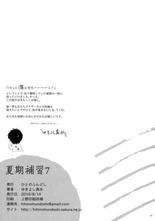 Summer Tutoring - ch.7 Page #24