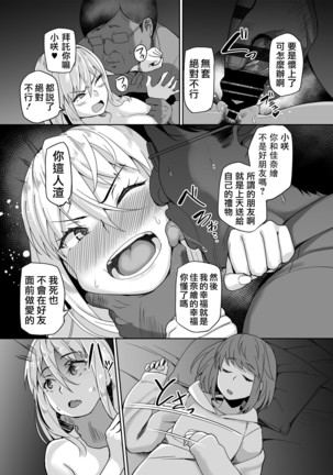 Motoyan JK Saki - Page 21