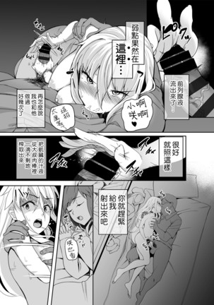 Motoyan JK Saki - Page 19