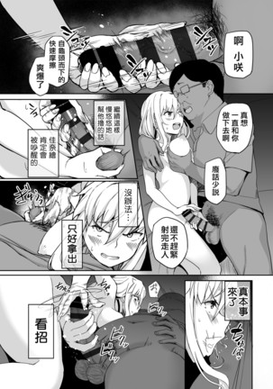 Motoyan JK Saki - Page 18