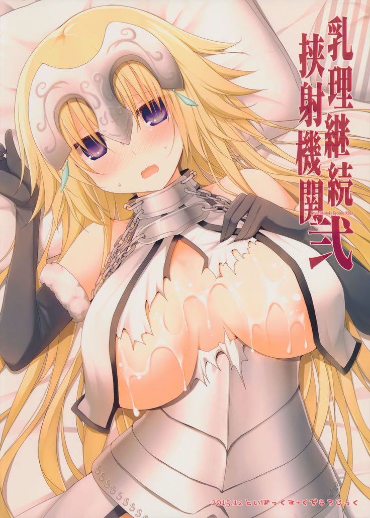 Nyuuri Keizoku Kyousha Kikan Ni