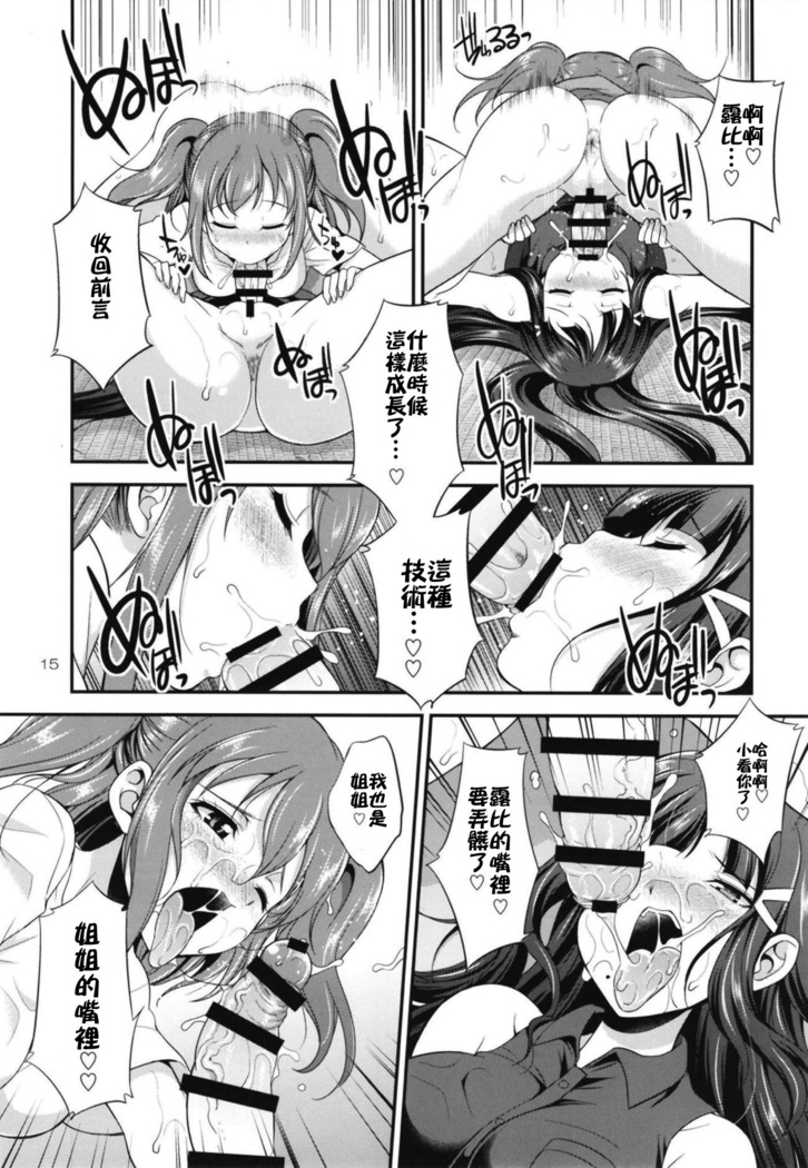 FUTAqours side-dia&ruby