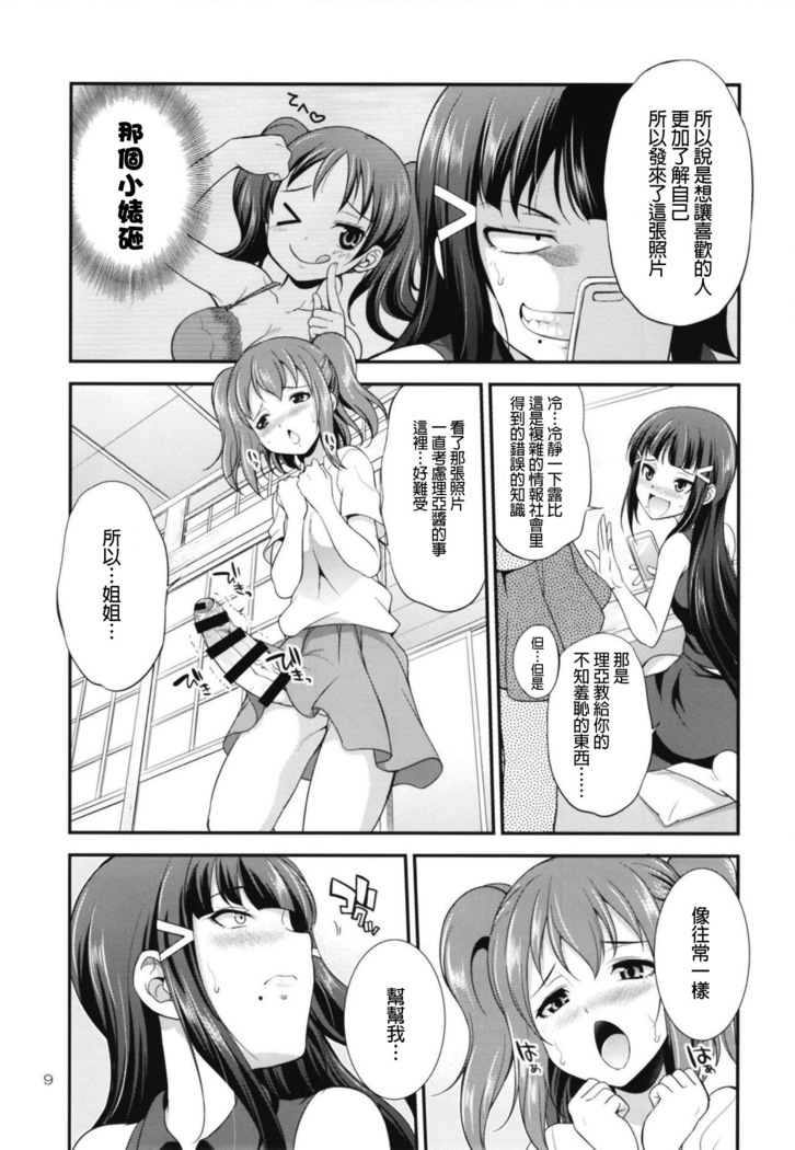 FUTAqours side-dia&ruby