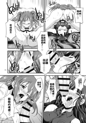 FUTAqours side-dia&ruby Page #15