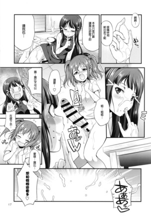 FUTAqours side-dia&ruby Page #17