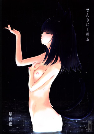 Senri ni Kuyuru Hoshizukiyo | The vastly worrying starry night - Page 1