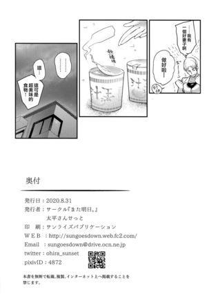 Namaiki na Yome no Oshiri ni Oshioki - Page 25
