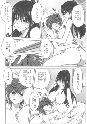 騙し会い Page #14