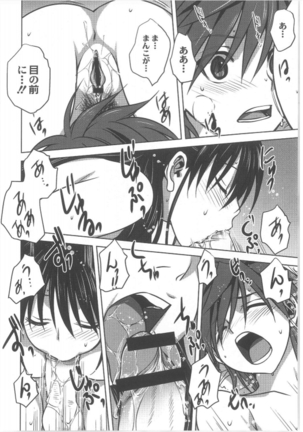 騙し会い Page #18