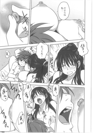 騙し会い Page #15