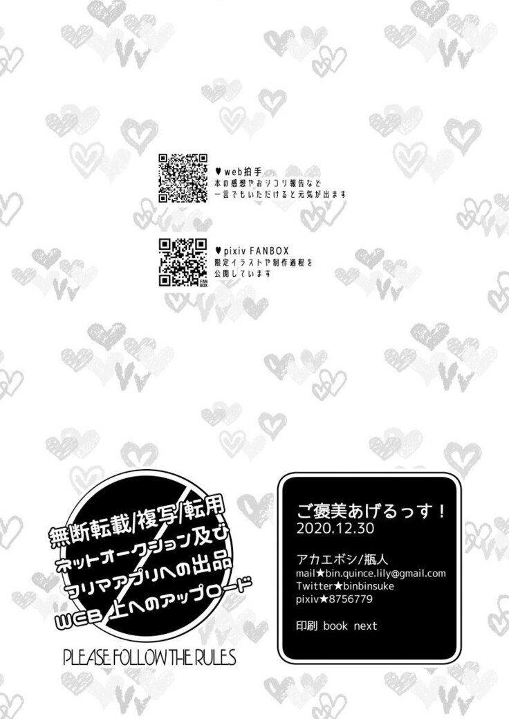 Gohoubi Agerussu!