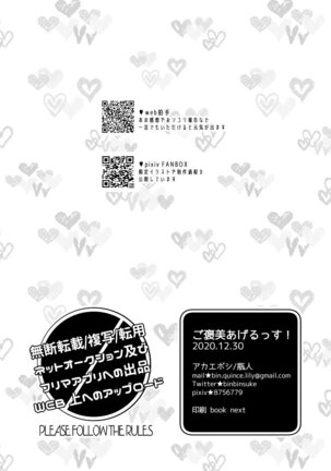 Gohoubi Agerussu! Page #24