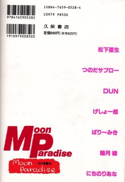 Bishoujo Doujinshi Anthology 18 Moon Paradise