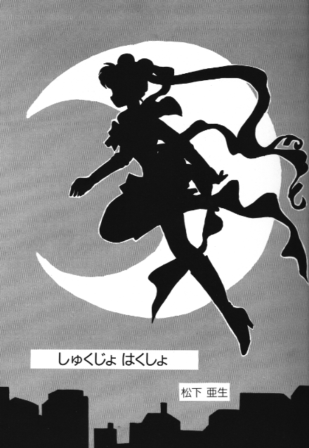 Bishoujo Doujinshi Anthology 18 Moon Paradise