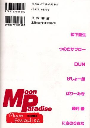 Bishoujo Doujinshi Anthology 18 Moon Paradise Page #144