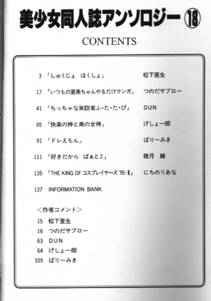 Bishoujo Doujinshi Anthology 18 Moon Paradise
