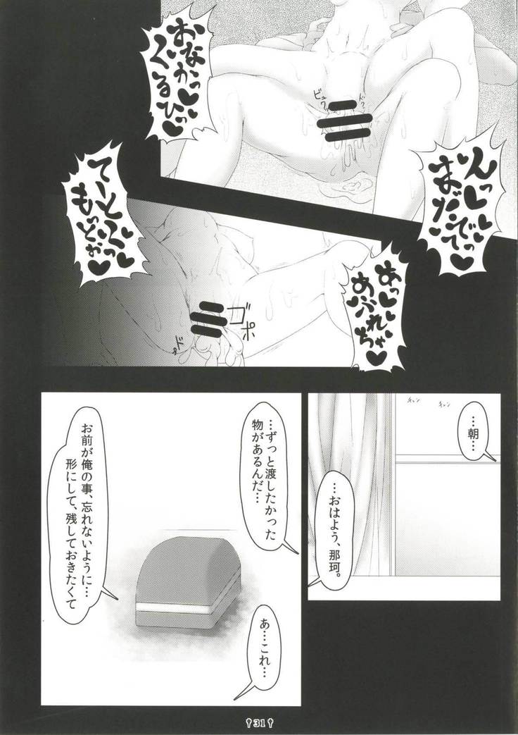 Yoru no Shijima ni Tayutau Namima ni