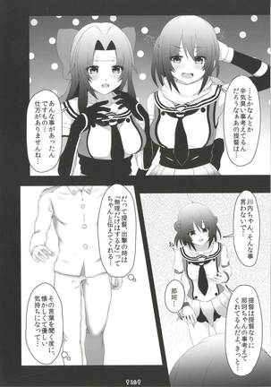 Yoru no Shijima ni Tayutau Namima ni Page #15