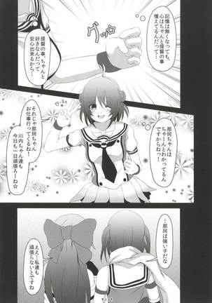 Yoru no Shijima ni Tayutau Namima ni Page #16