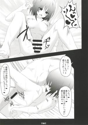 Yoru no Shijima ni Tayutau Namima ni Page #25