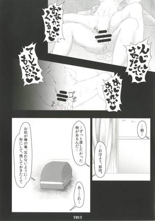 Yoru no Shijima ni Tayutau Namima ni Page #30