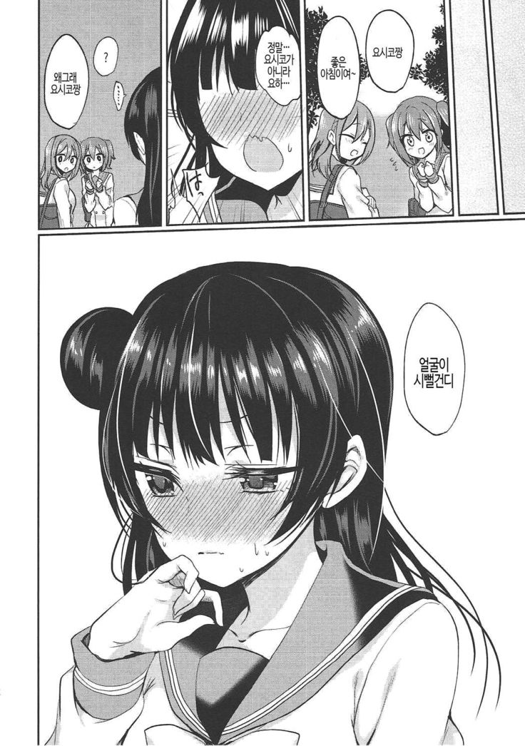 Anata ni Torokeru Yohane