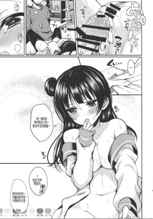 Anata ni Torokeru Yohane Page #21