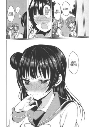 Anata ni Torokeru Yohane Page #22