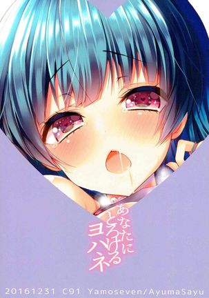 Anata ni Torokeru Yohane Page #27