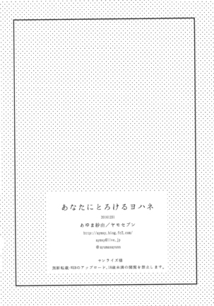Anata ni Torokeru Yohane Page #26