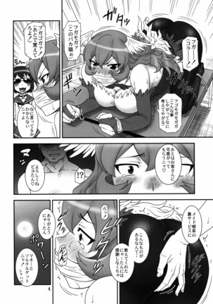 玉砕覚悟な突発本!~虎祭り2015~ Page #4