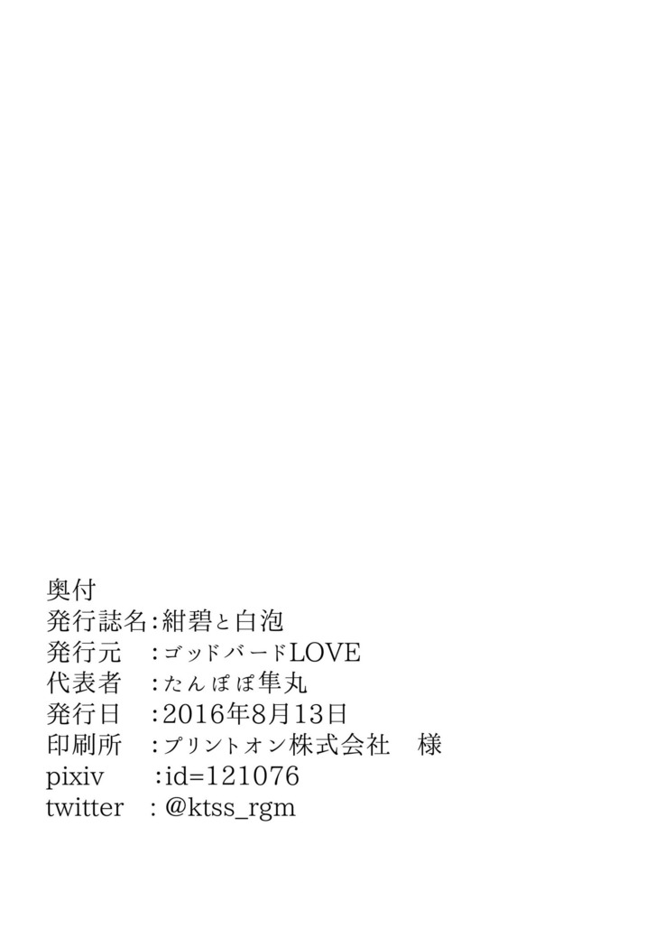 Konpeki to Shiroawa