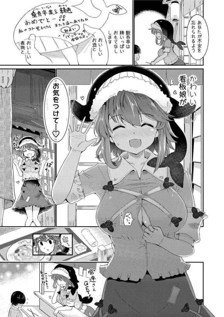 Fudeoroshi wa Kanbanmusume ni Omakaseare!
