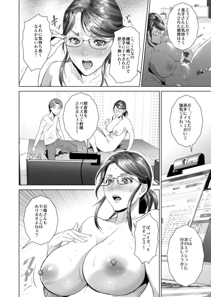 Kinjo no Yuuwaku Akihiko to Okaa-san Hen Zenpen
