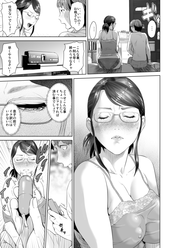 Kinjo no Yuuwaku Akihiko to Okaa-san Hen Zenpen