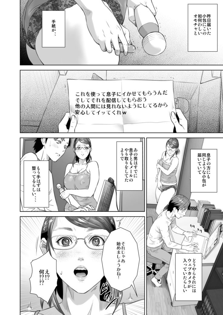 Kinjo no Yuuwaku Akihiko to Okaa-san Hen Zenpen