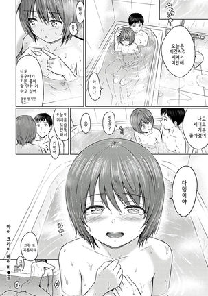 My,Cry,Baby. | 마이 크라이 베이비 Page #22