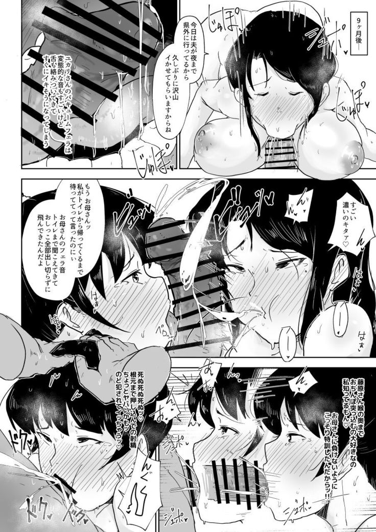 Youtonjou no Hitozuma to Musume ~Oyakodon Hen~