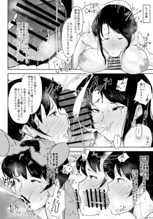 Youtonjou no Hitozuma to Musume ~Oyakodon Hen~ Page #17