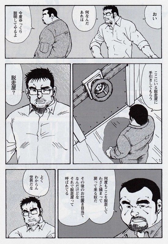 Gekkagoku-kyou Ch.6 Seigen-myougai Sect.1