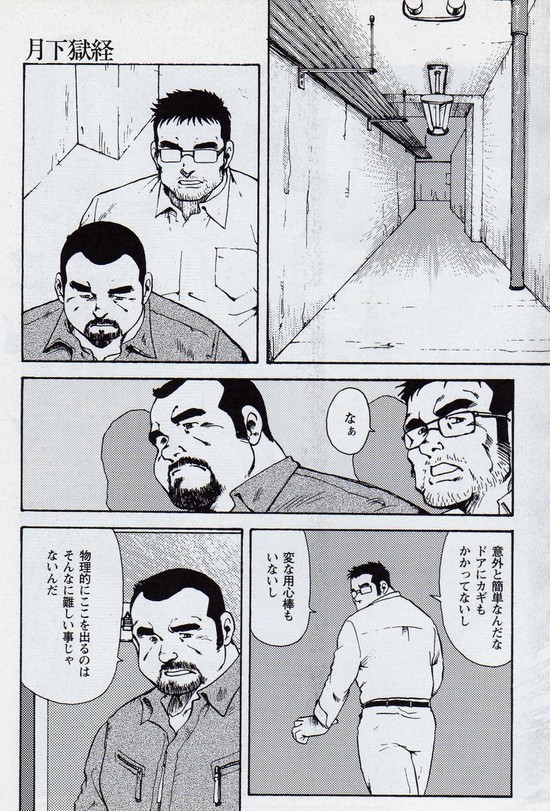 Gekkagoku-kyou Ch.6 Seigen-myougai Sect.1
