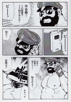 Gekkagoku-kyou Ch.6 Seigen-myougai Sect.1 - Page 16