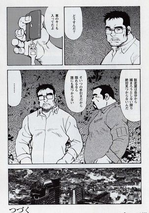 Gekkagoku-kyou Ch.6 Seigen-myougai Sect.1 - Page 19