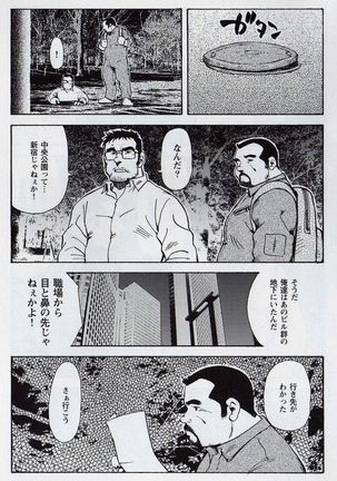Gekkagoku-kyou Ch.6 Seigen-myougai Sect.1 Page #18