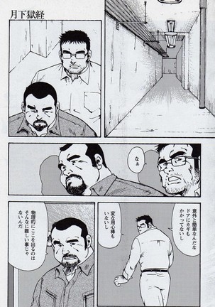 Gekkagoku-kyou Ch.6 Seigen-myougai Sect.1 Page #5
