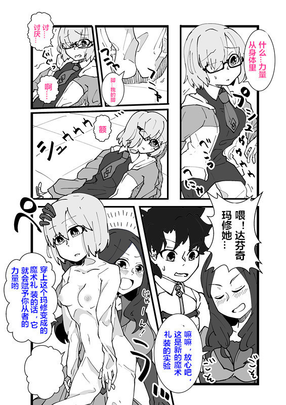 Mash Kawa Guda Otoko Yuugou Manga